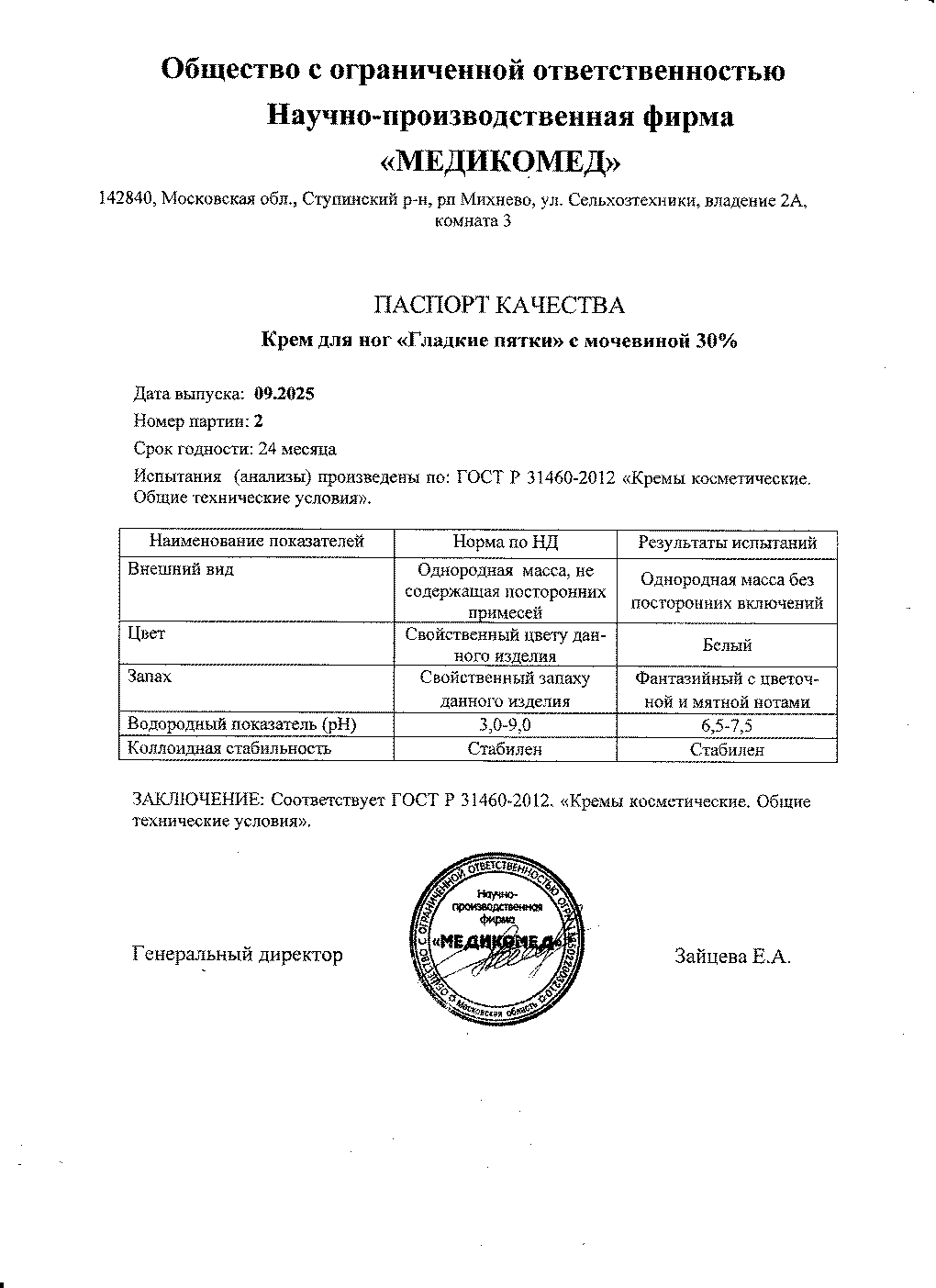 Паспорт №092025